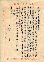 藏品(東南水泥自薦信（致興貿市長）)的圖片