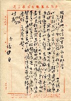 藏品(東南水泥自薦信（致周礎光鎮長、陳餘泉秘書）)的圖片