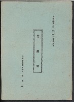 藏品(唐榮鐵工廠之請願書)的圖片