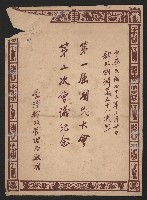 藏品(臺灣郵政管理局贈送之第一屆國民大會紀念相冊)的圖片