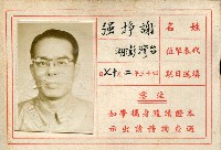 藏品(第一屆國民大會第二次會議代表出席證)的圖片