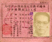 藏品(臺灣省政府交通處鐵路管理局派發─謝掙強國民大會代表長期乘車證-3)的圖片