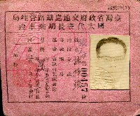 藏品(臺灣省政府交通處鐵路管理局派發─謝掙強國民大會代表長期乘車證-4)的圖片