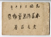 藏品(謝掙強任虎尾區長期間市政相關剪報)的圖片