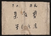 藏品(〈民國三十六年剪報集〉
（剪報）)的圖片