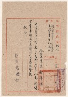 藏品(謝掙強新化區區長免職訓令)的圖片