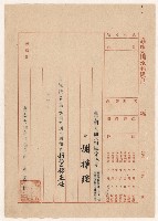 藏品(謝掙強嘉南大圳水利組合新化區部主任派令)的圖片