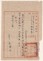 藏品(謝掙強赴虎尾就任之訓令)的圖片