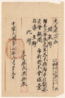 藏品(謝掙強虎尾鎮都市計畫委員會顧問之聘函)的圖片