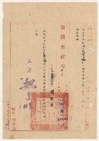 藏品(謝掙強修建大茄苳堤防工程記功訓令)的圖片