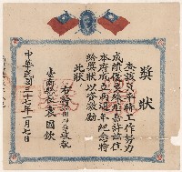 藏品(表彰謝掙強工作努力成績優良之獎狀)的圖片