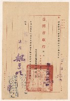 藏品(謝掙強代理台南縣政府主任秘書之派令)的圖片
