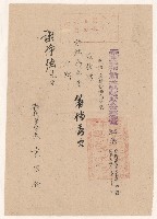 藏品(謝掙強台南縣第三屆全縣運動大會籌備會之聘函)的圖片