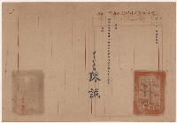 藏品(光復大陸設計研究委員會台南研究區教育文化組、內政組委員會任命召集人之通知書及聘書)的圖片