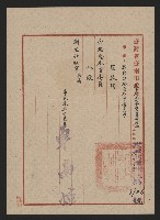 藏品(謝掙強臺灣省臺南市政府延平郡王祠管理委員會委員聘書)的圖片