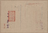 藏品(謝掙強解聘嘉南大圳水利委員會當然委員通知書)的圖片