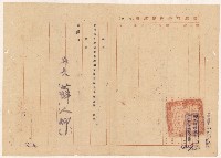 藏品(謝掙強台南縣公務員考績委員會委員之聘書)的圖片