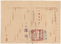 藏品(謝掙強代理嘉義市市長之派令)的圖片