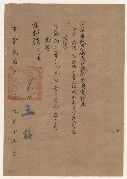 藏品(謝掙強中國國民黨嘉義市執行委員會文化運動委員會常務委員之聘書)的圖片