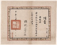 藏品(謝掙強憲政督導委員會委員之聘書)的圖片