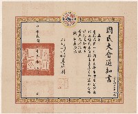 藏品(謝掙強國民大會資格審查之合格通知書)的圖片