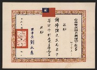 藏品(謝掙強台北市澎湖縣同鄉會籌建會館名譽主任委員之聘書)的圖片