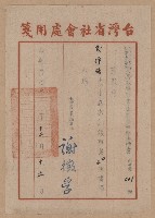 藏品(謝掙強公營廠礦產業工會幹部訓練班聘書)的圖片