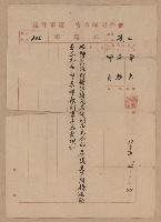 藏品(謝掙強青年軍司令部任命電報)的圖片