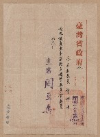 藏品(謝掙強台灣省礦區調整委員會委員之派令)的圖片