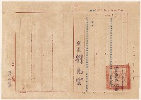 藏品(謝掙強1956年台灣省國民學校教員試驗檢定高雄試區主試之聘書)的圖片