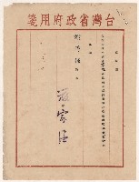 藏品(謝掙強台灣省高雄市區里鄰保防指導小組指導委員兼召集人之聘書)的圖片