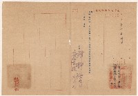 藏品(謝掙強第二輪光盛輪遇難善後救濟委員會委員之聘書)的圖片