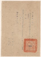 藏品(謝掙強臺灣省軟式棒球、壘球大賽大會會長之聘書)的圖片