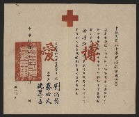 藏品(謝掙強中華民國紅十字會特別會員證書)的圖片