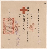 藏品(謝掙強中華民國紅十字會徵求會員總隊高雄市大隊大隊長之聘書)的圖片
