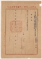藏品(謝掙強1956年台灣省學校聯合試驗高雄試務處指導員之聘書)的圖片