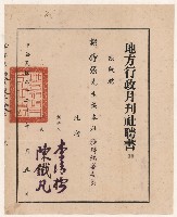 藏品(謝掙強地方行政月刊之聘書)的圖片