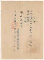 藏品(謝掙強高雄市立第二中學學生家長會四十四學年度顧問之聘書)的圖片