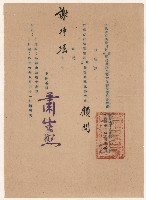 藏品(謝掙強臺灣省首屆勝利杯男女團體桌球比賽大會顧問之聘書)的圖片