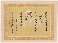 藏品(謝掙強高雄市私立中正中學董事會之聘書)的圖片