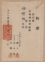 藏品(謝掙強高雄市澎湖同鄉會顧問之聘書)的圖片