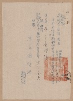 藏品(謝掙強高雄市國語推行委員會主任委員之聘書)的圖片