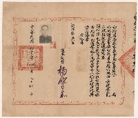 藏品(謝掙強臺灣省各縣市縣市長選舉監督之當選證書)的圖片