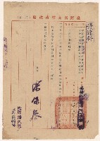 藏品(謝掙強參加省府民政廳講習之公文電報)的圖片