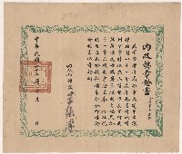 藏品(謝掙強獲一等三級獎章之證明書)的圖片