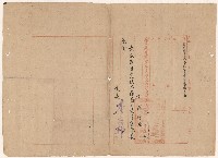 藏品(謝掙強臺灣義勇隊第二區區隊長之派令)的圖片