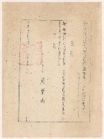 藏品(謝掙強中國國民黨臺灣省高雄市第七區黨部之聘書)的圖片