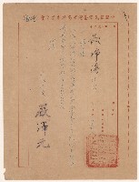 藏品(謝掙強台灣省高雄市第三屆臨時省議會議員暨市長選舉輔導會報委員之聘書)的圖片