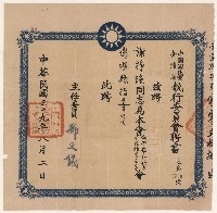 藏品(謝掙強地方自治指導委員會澎湖縣指導員之聘書)的圖片