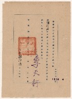 藏品(謝掙強中國國民黨第七次全國代表大會初選代表當選證明書)的圖片